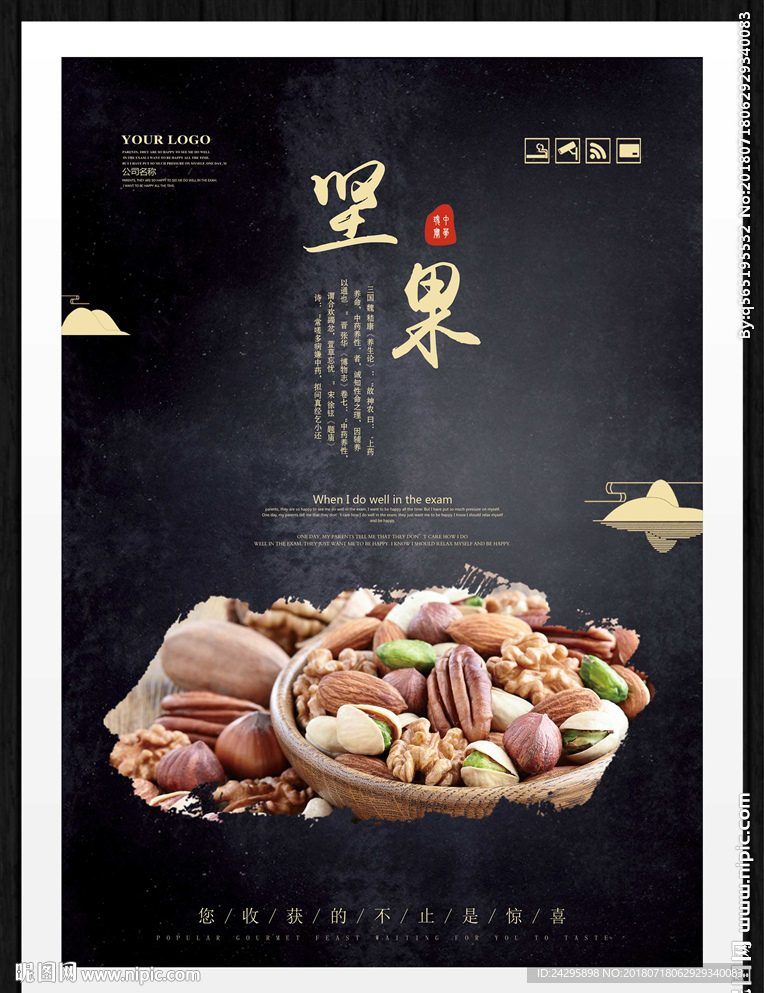 坚果
