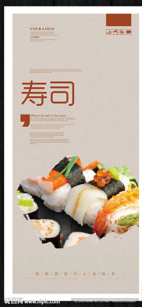 寿司