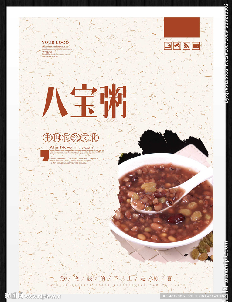 八宝粥