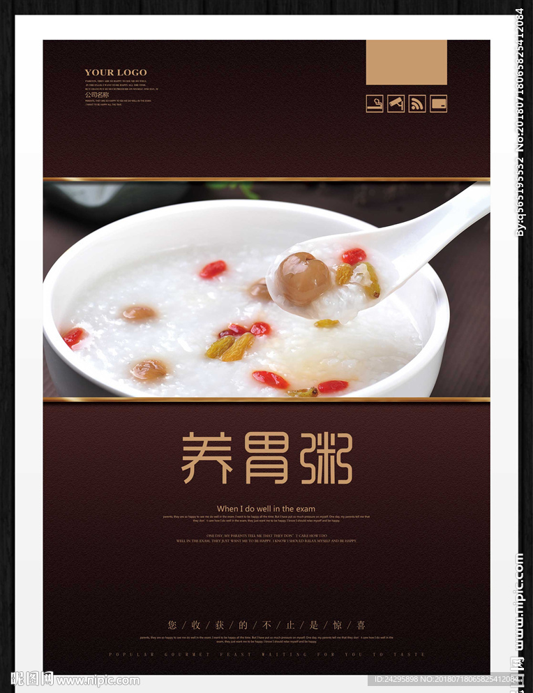 养胃粥