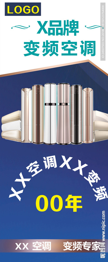 空调展架