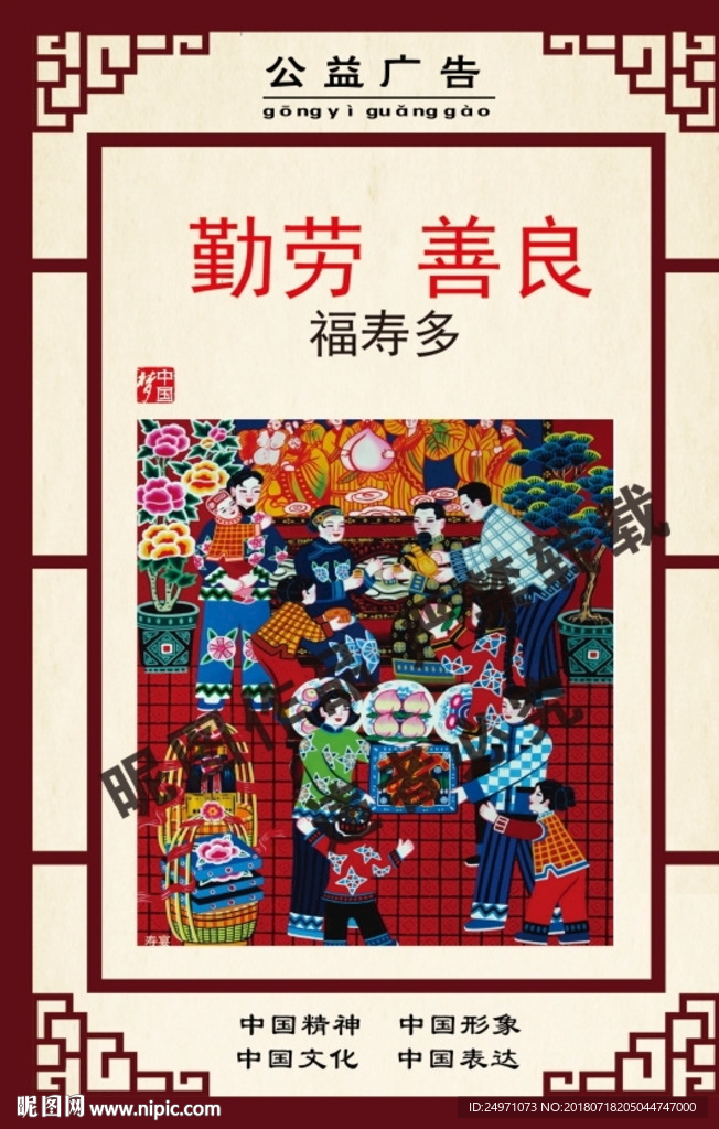 公益广告