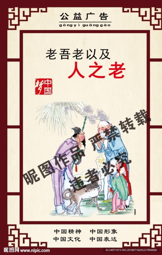 公益广告
