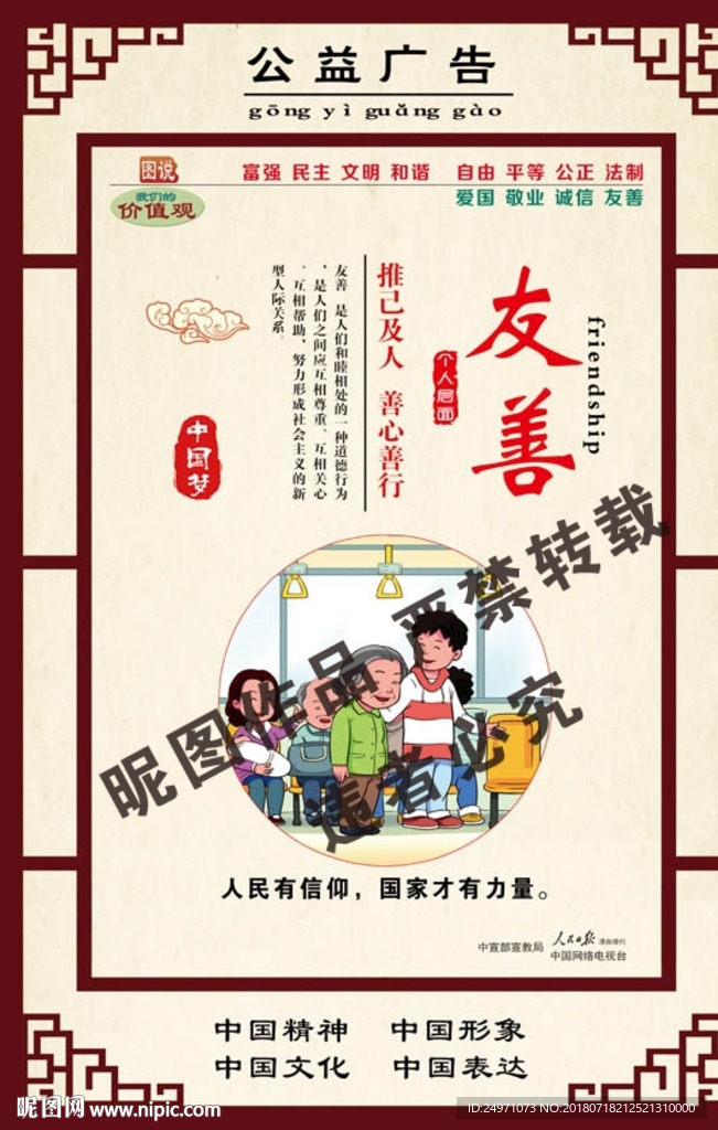 公益广告