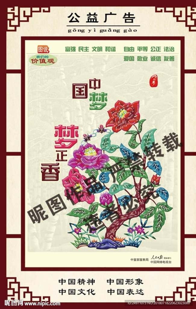 公益广告