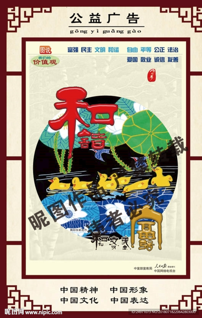 公益广告
