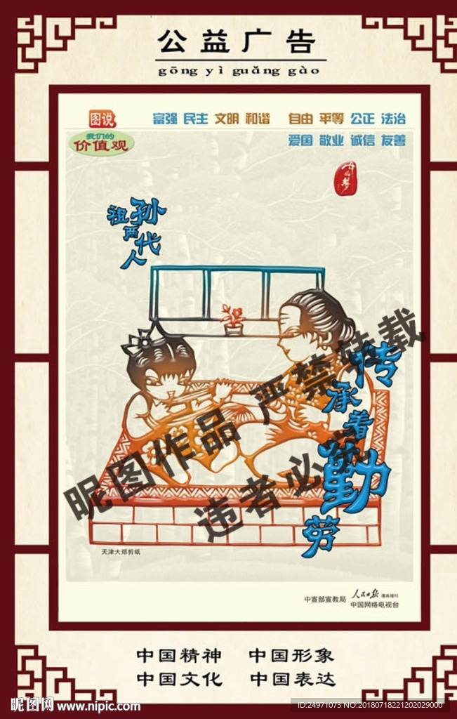 公益广告