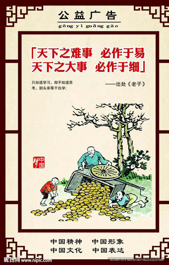 公益广告