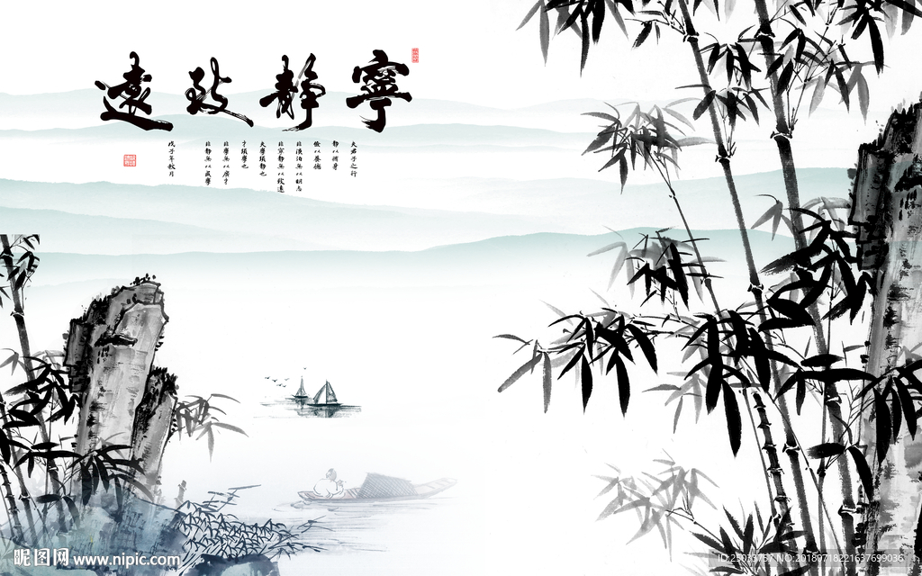 宁静致远中式水墨山水竹子高清艺图片