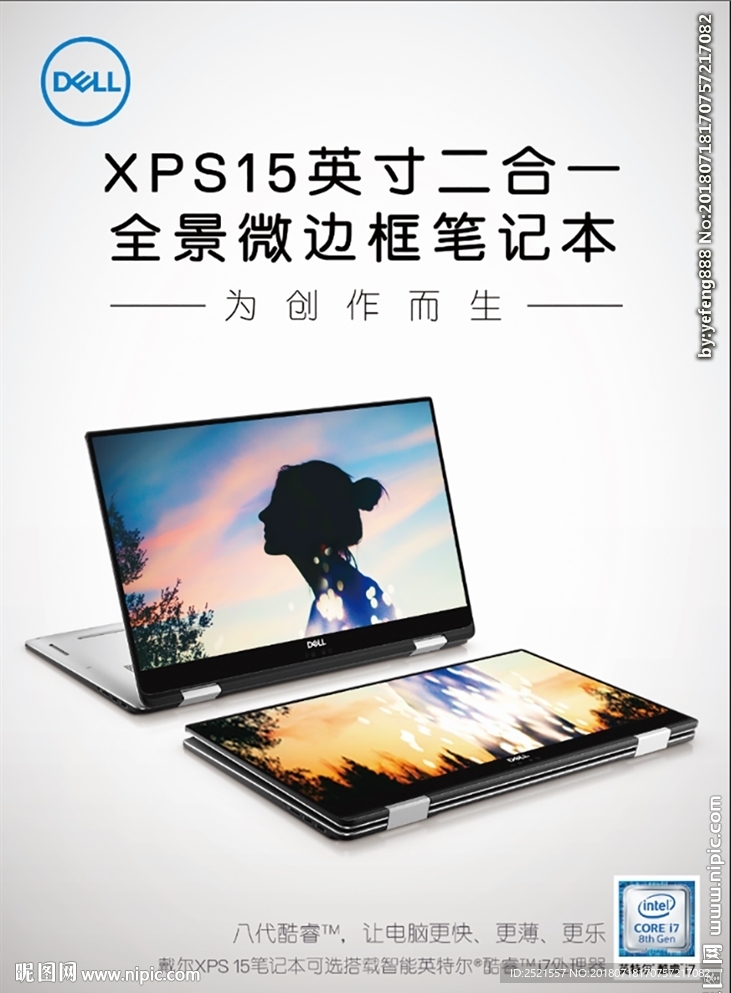 戴尔xps15笔记本