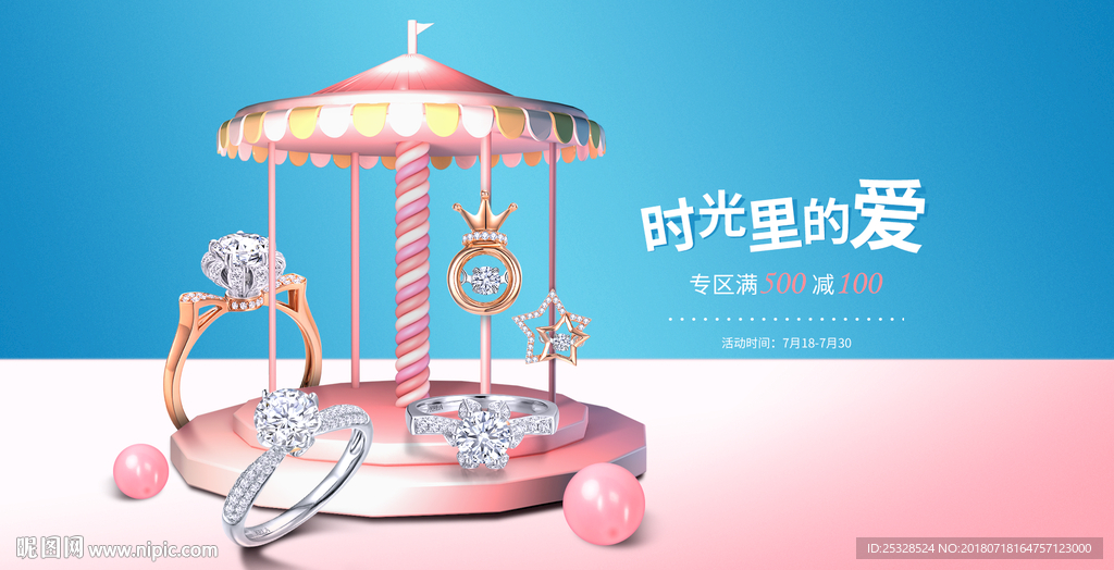 珠宝海报