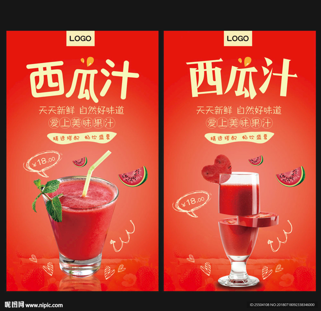 西瓜汁