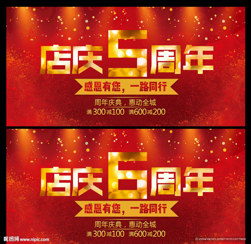 周年庆