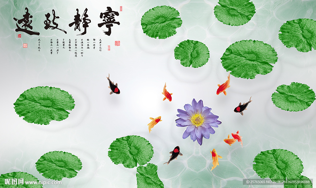中式荷花九鱼宁静致远电视背景墙