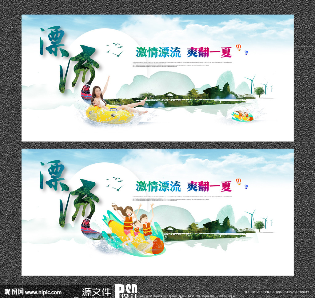 漂流
