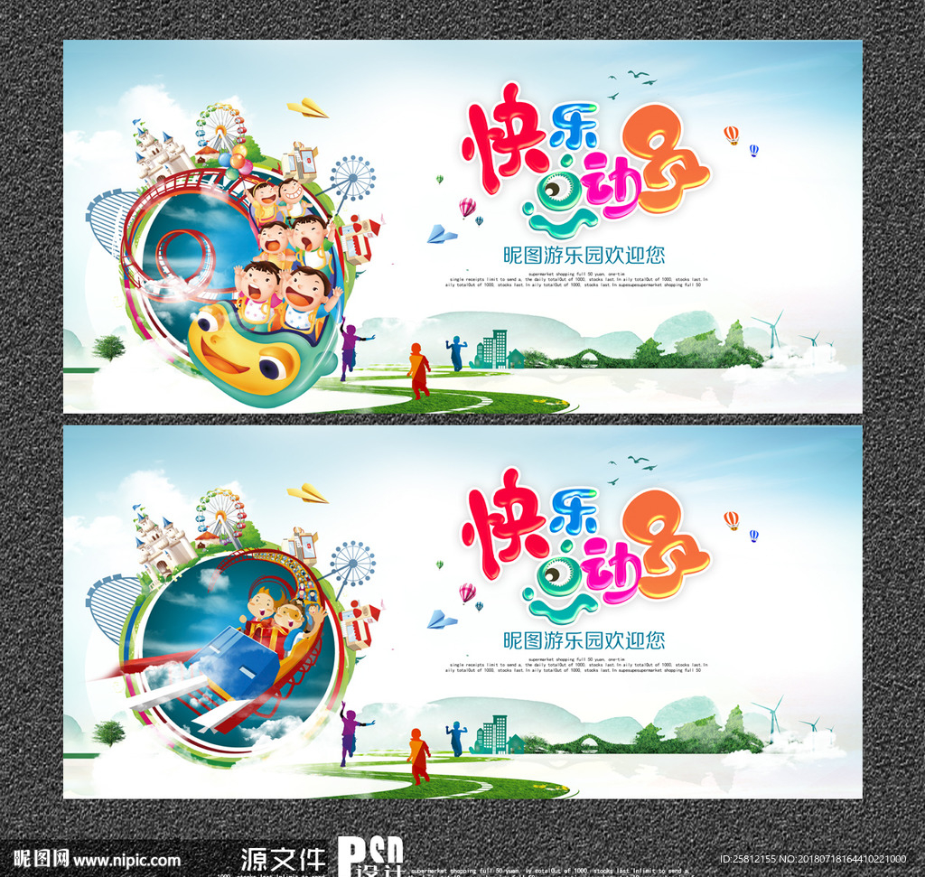 游乐园