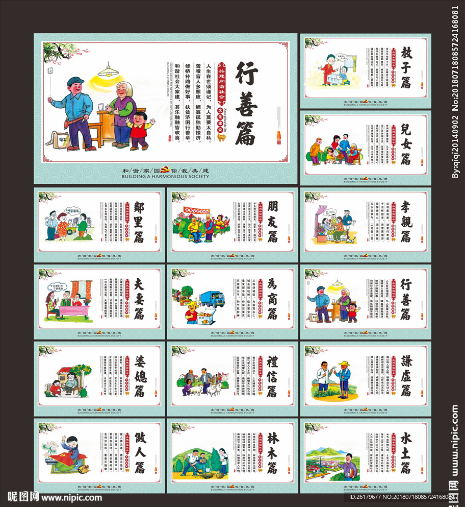 创建文明城市
