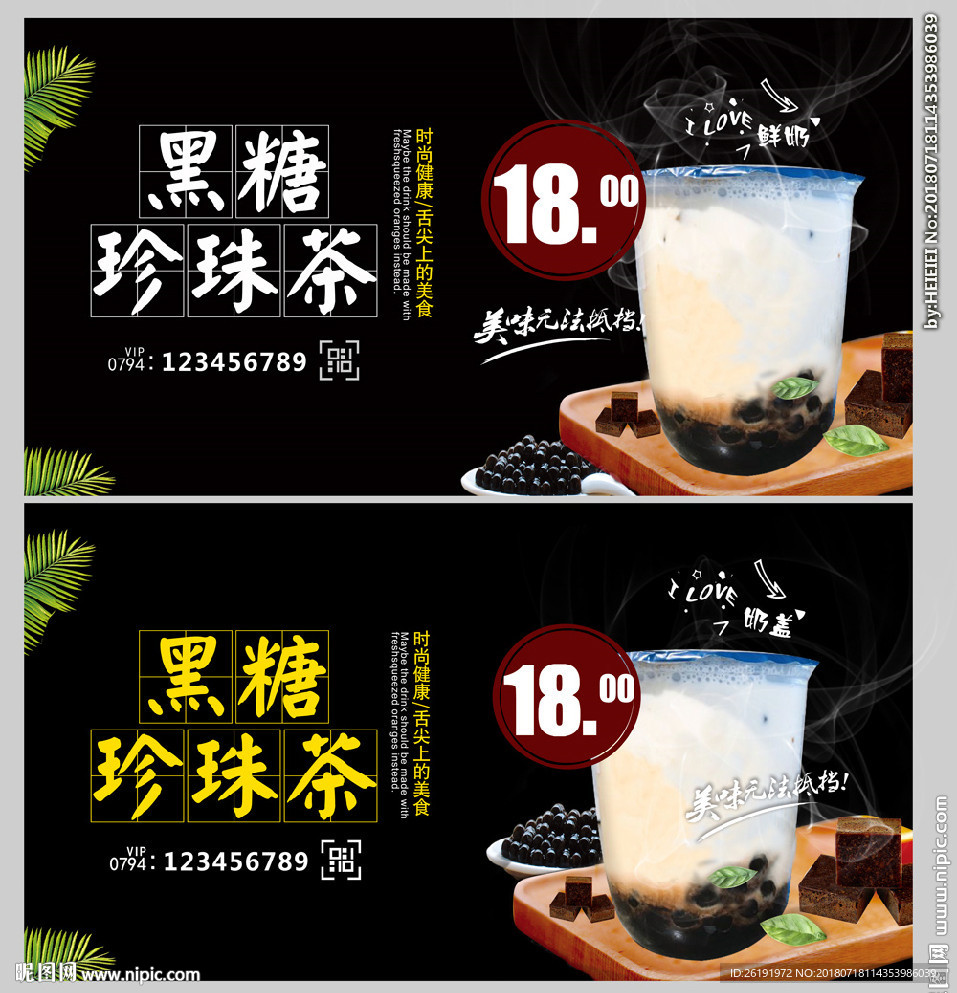 黑糖珍珠茶