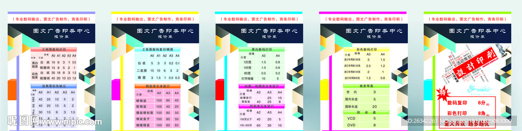 图文店报价单