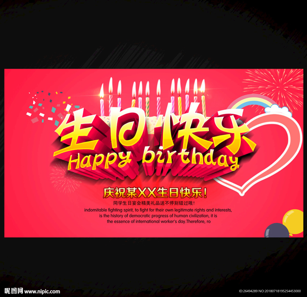 生日快乐