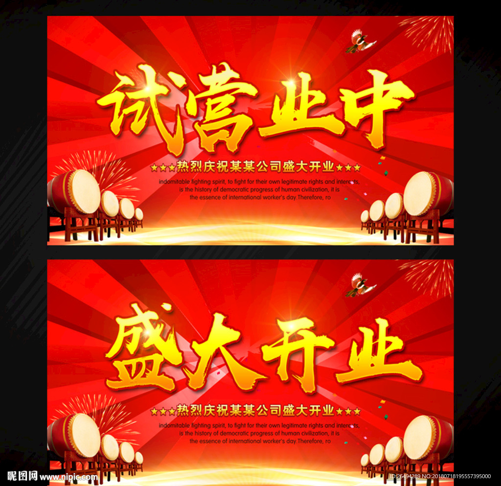 试营业