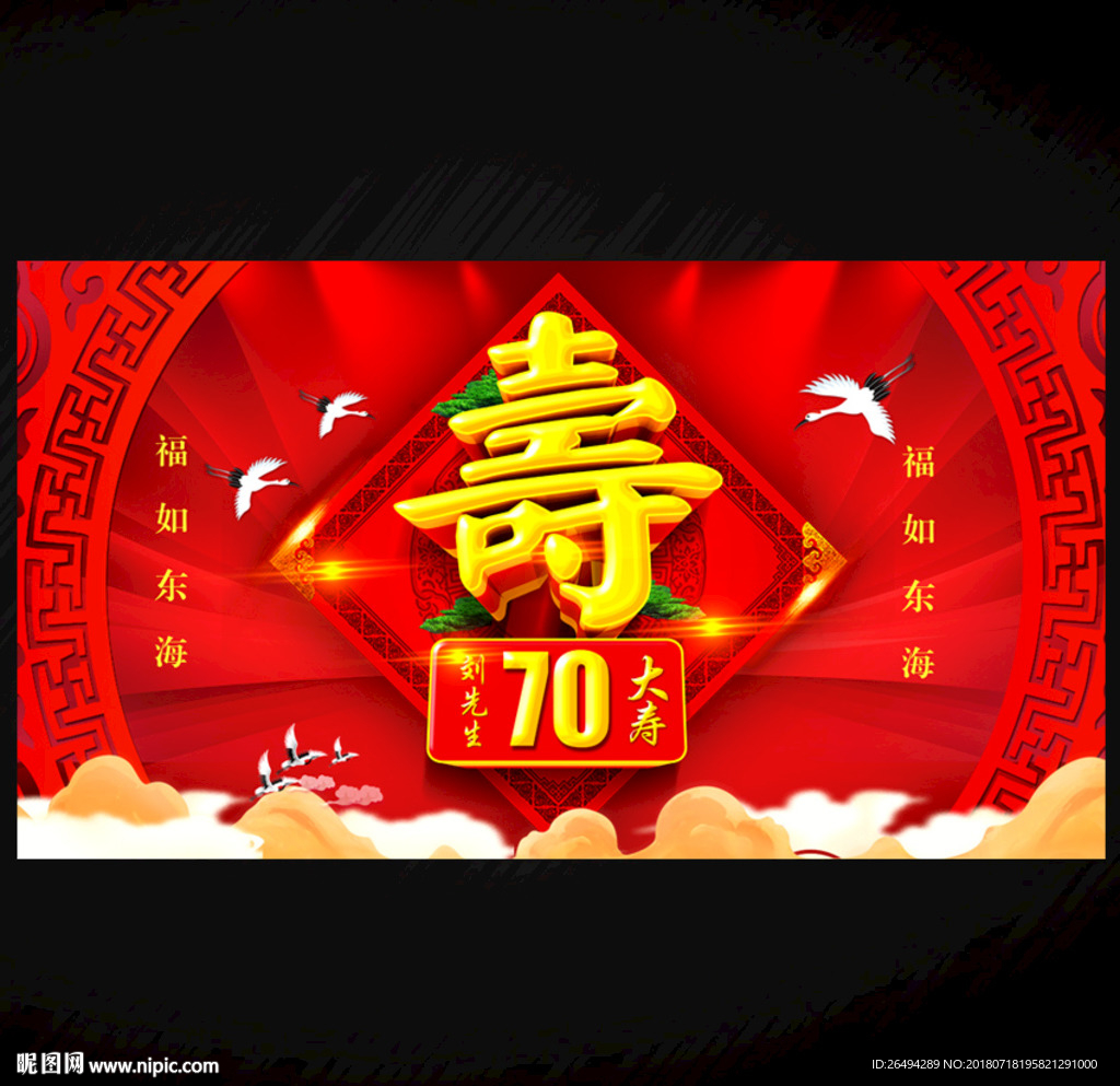 寿