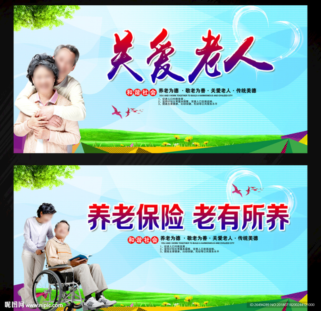 关爱老人