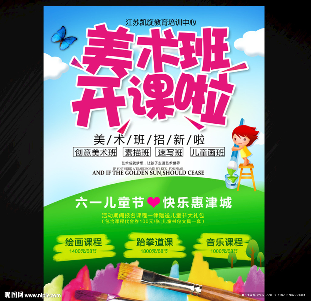 美术培训