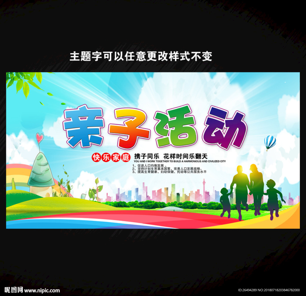 亲子活动