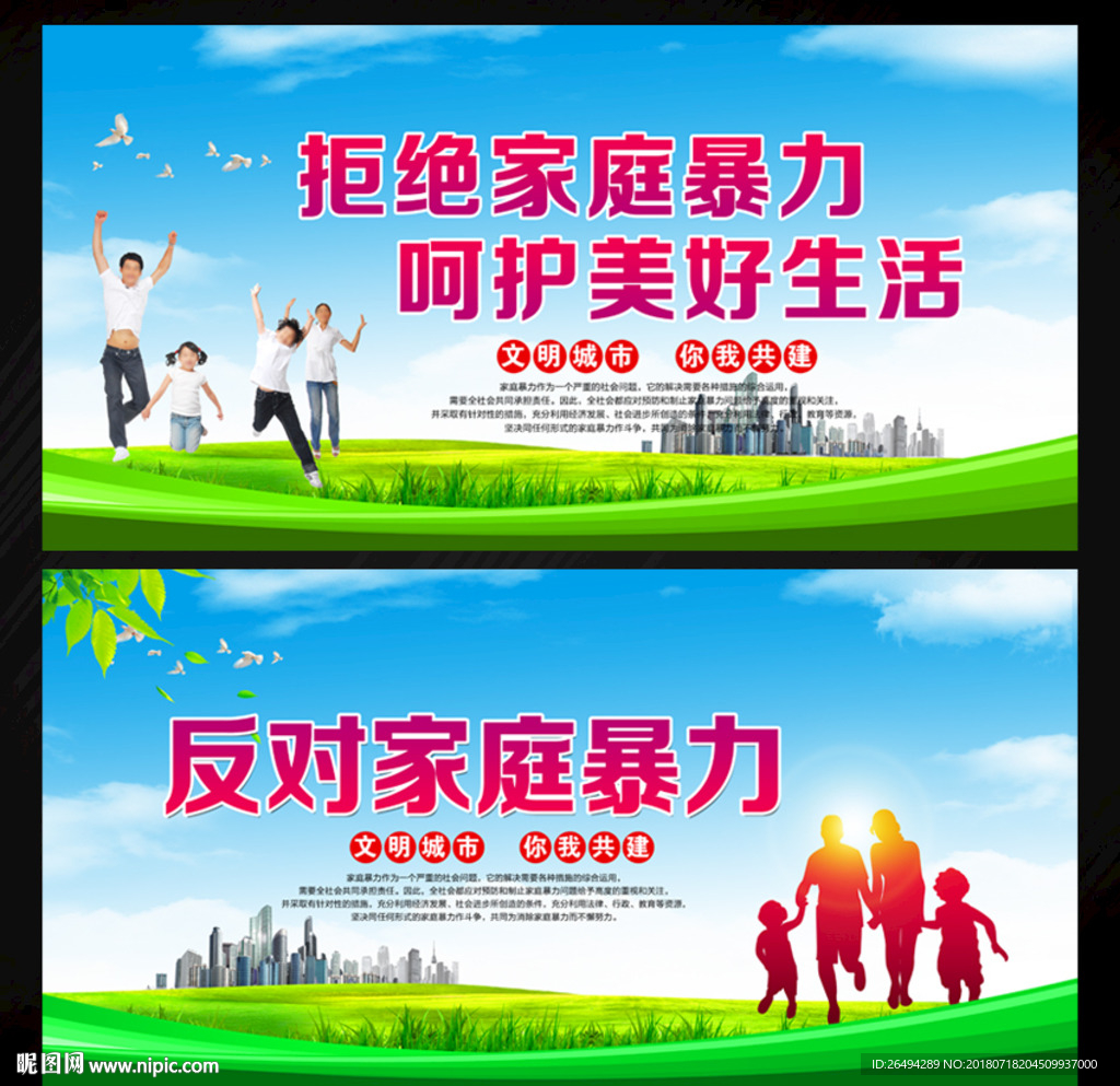 家庭暴力