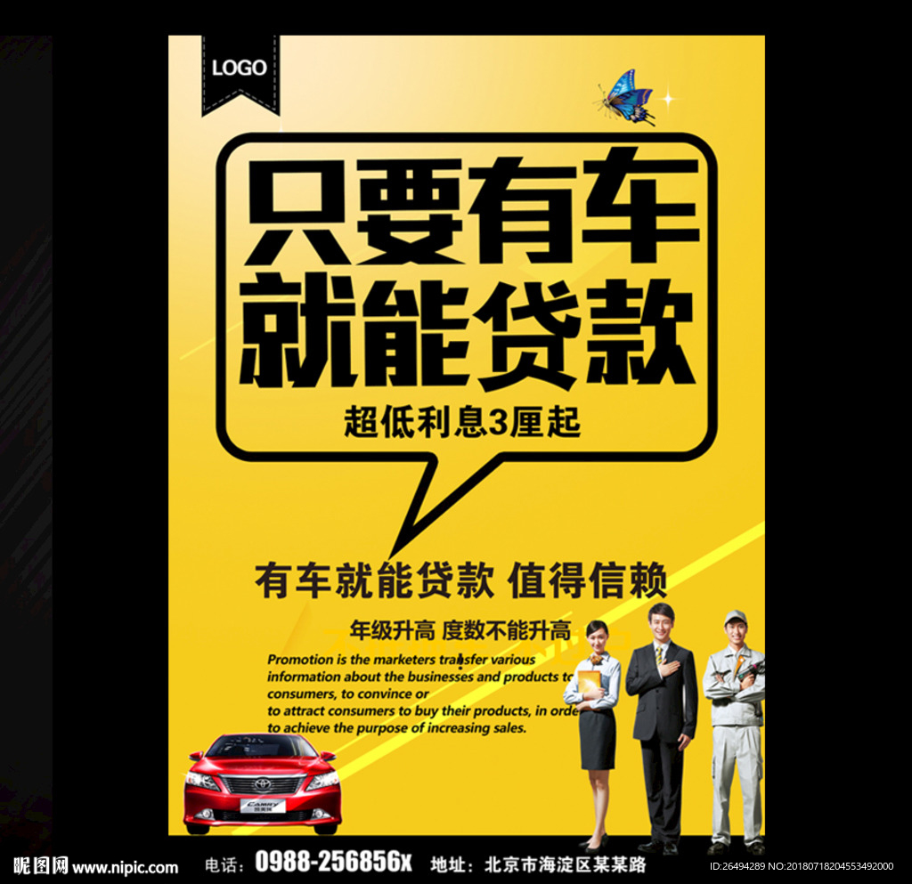 汽车贷款