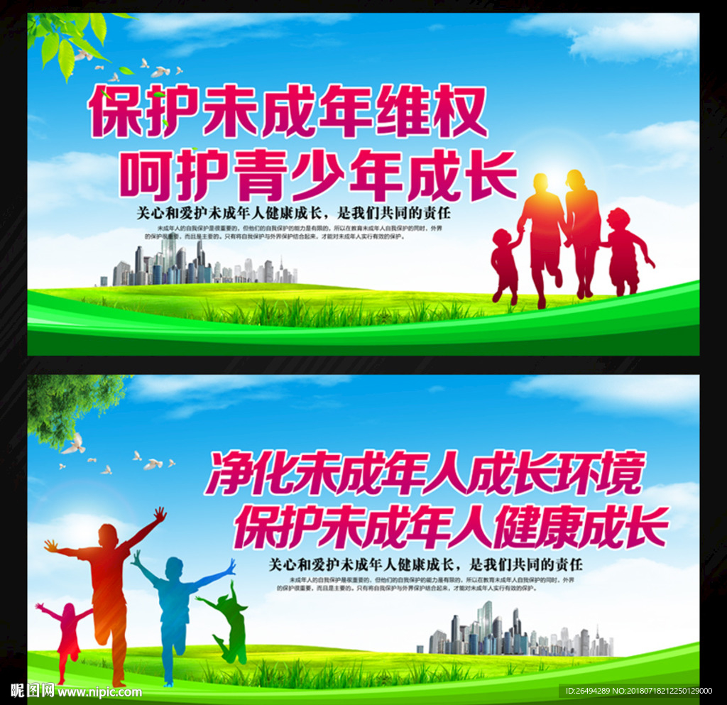 保护未成年人