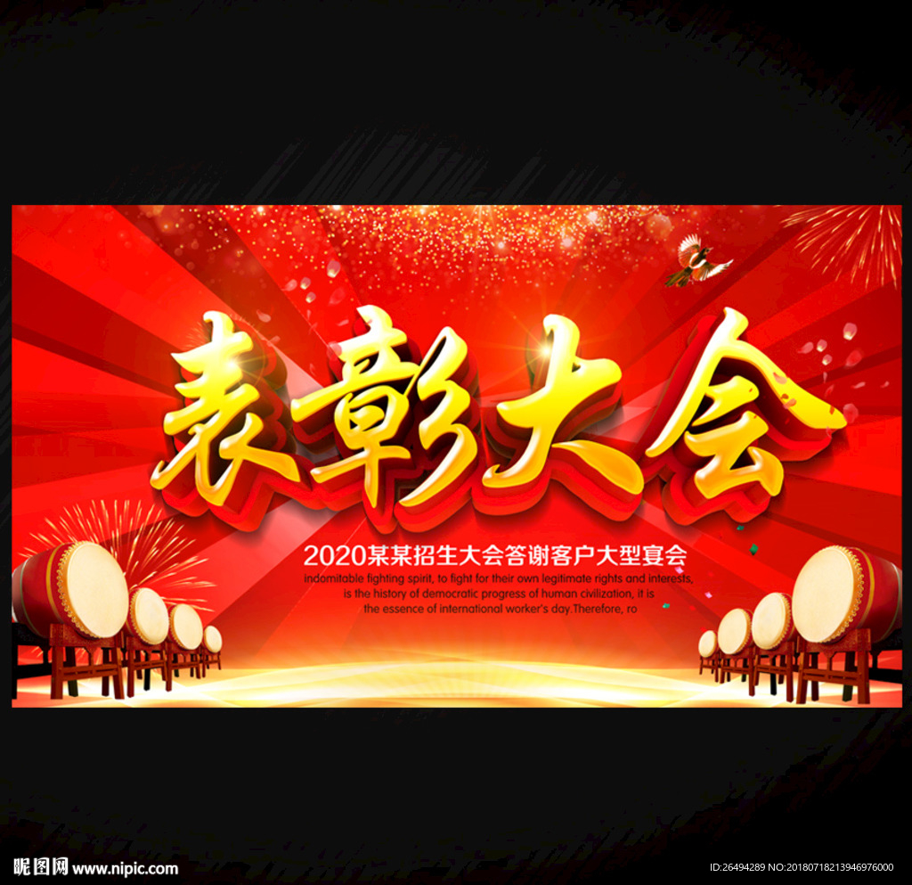 表彰大会