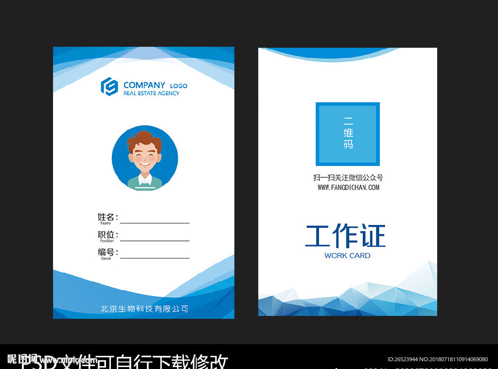 工作证