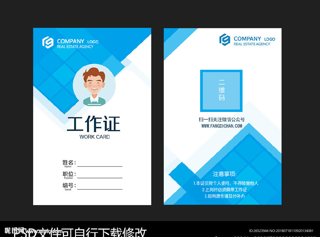 工作证