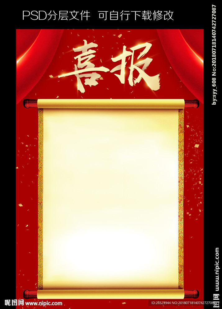 喜报