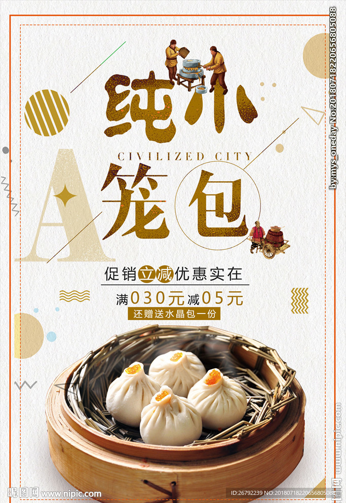 小笼包 小笼包海报 小笼包展板