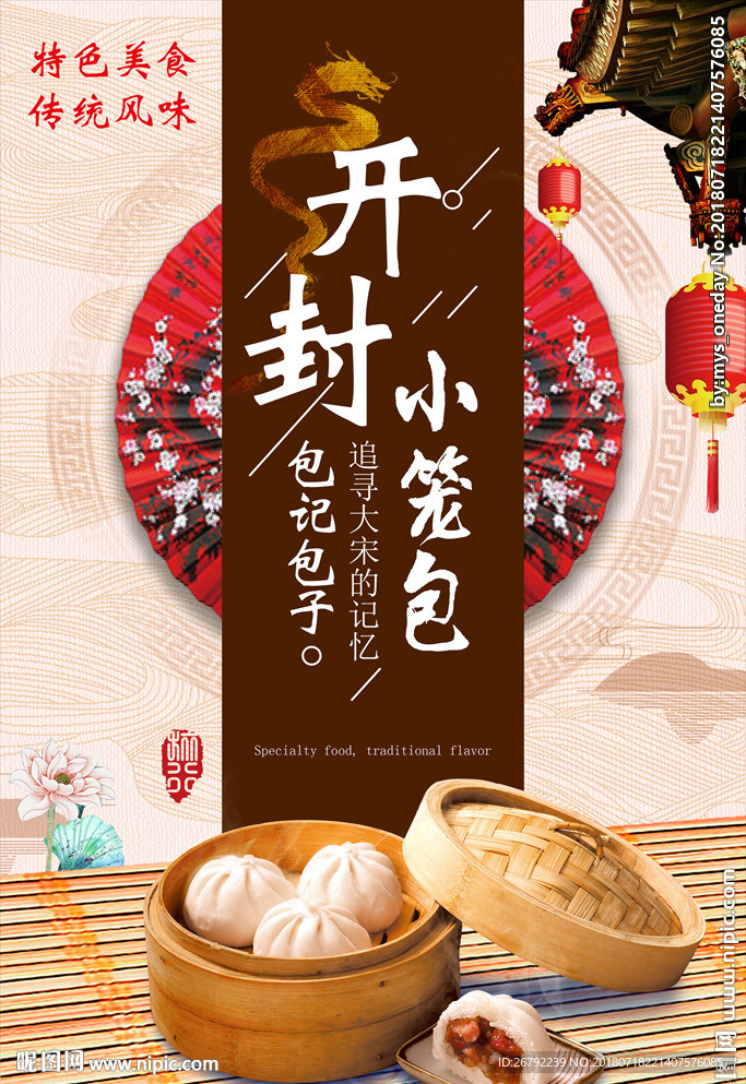 小笼包 小笼包海报 小笼包展板