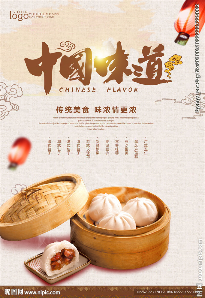 小笼包 小笼包海报 小笼包展板