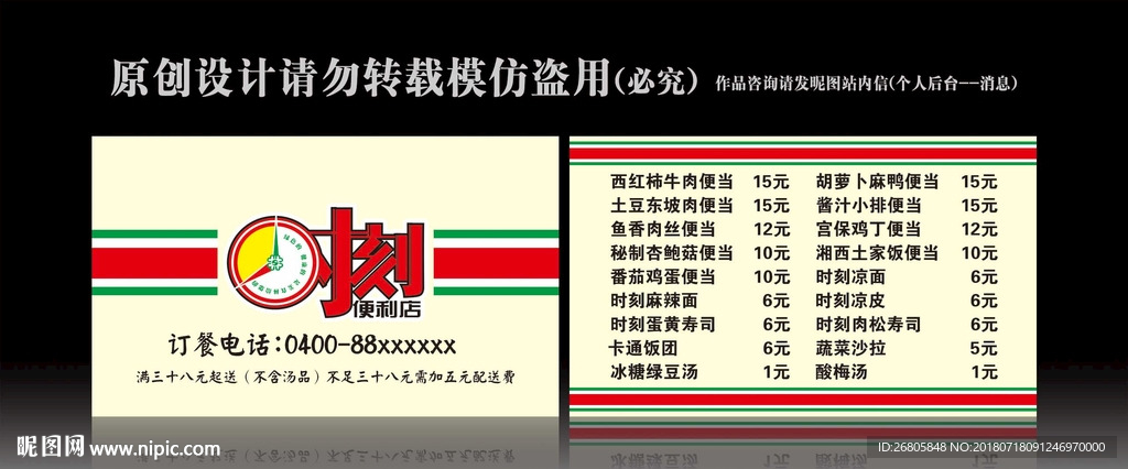 订餐卡名片