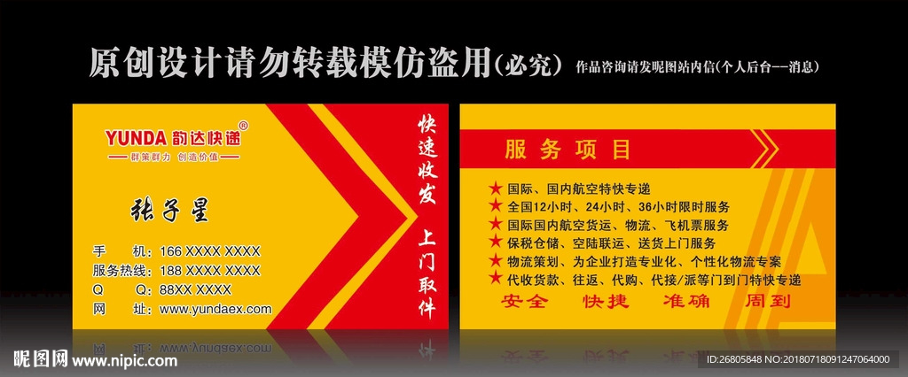 韵达快递名片