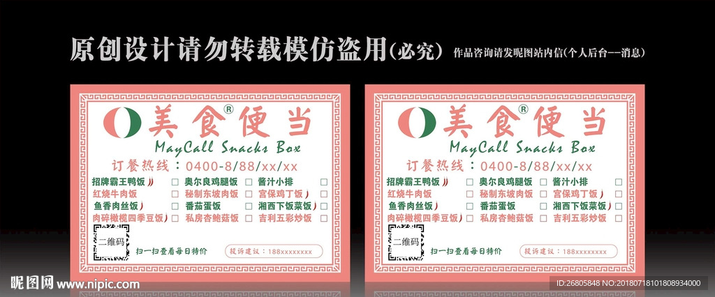 餐厅点餐单