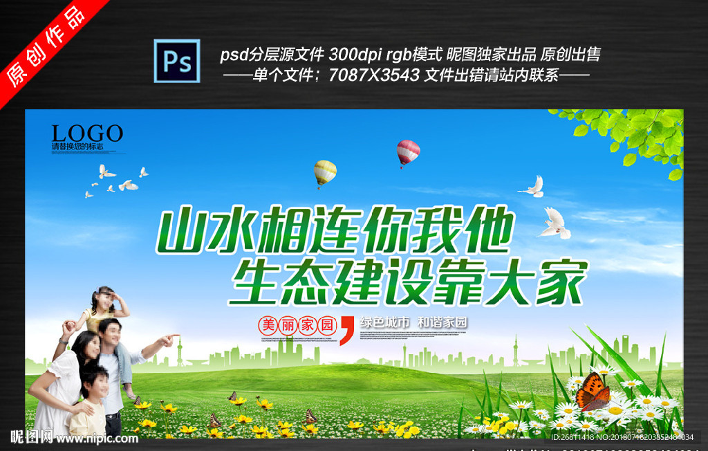 生态文明
