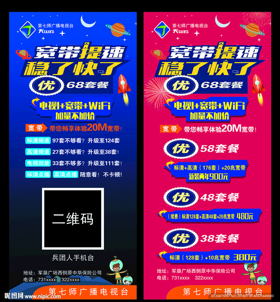 广电提速展架