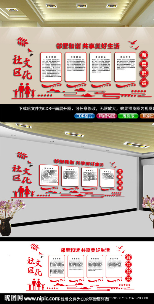 和谐社区