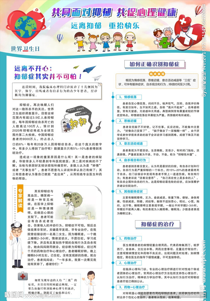 关注抑郁症海报