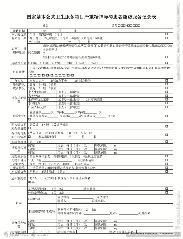 公共卫生服务精神障碍随访记录表