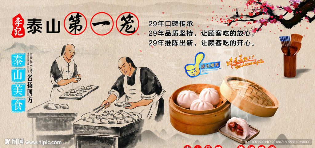 美食