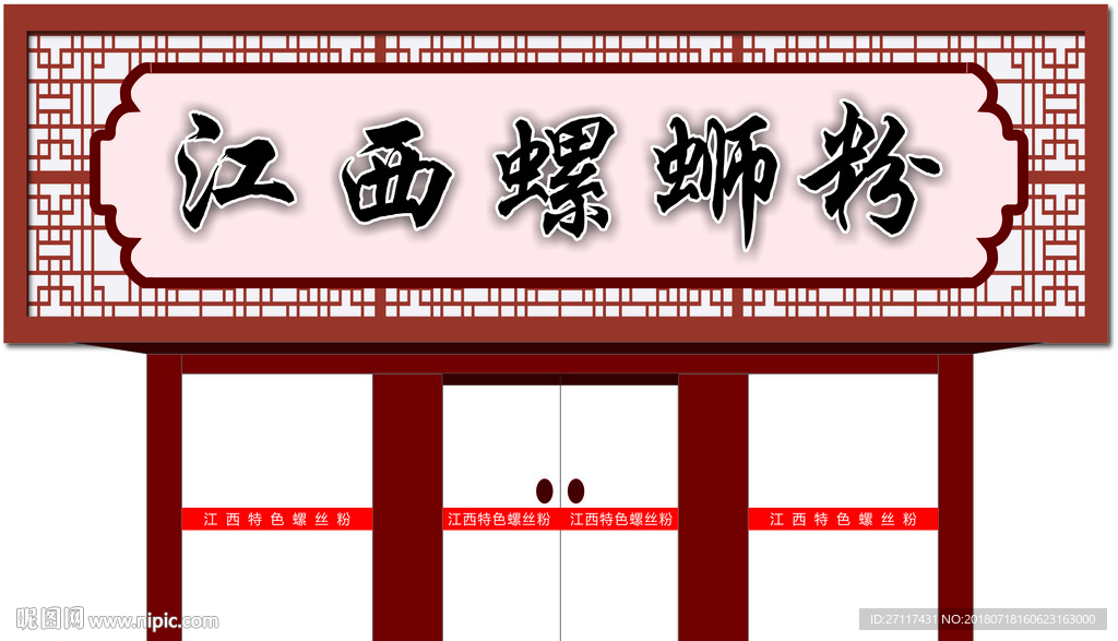 江西螺蛳粉