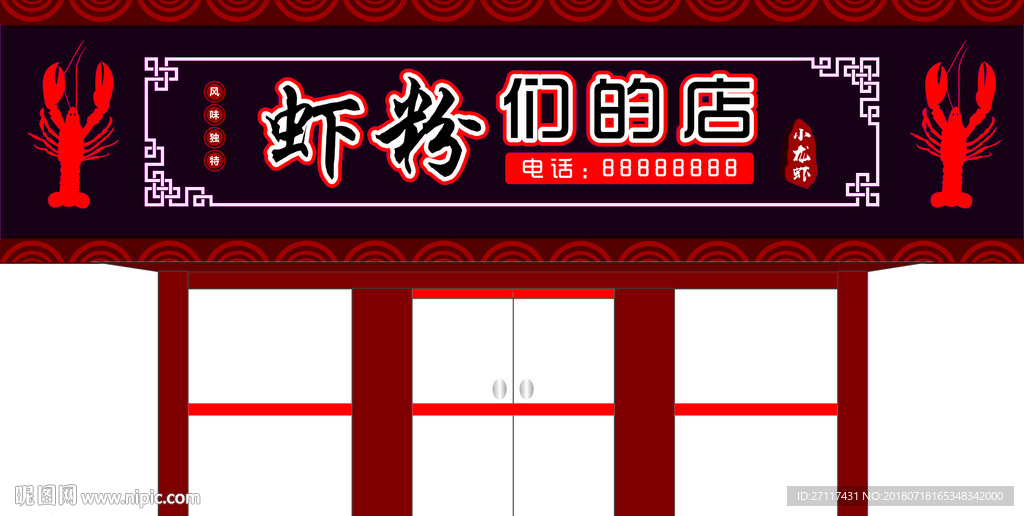 虾粉们的店